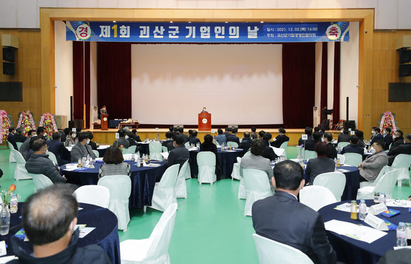 이차영 괴산군수가 기업인의 날 행사에 참석 인사말을 전하고 있다.