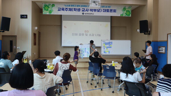 괴산군 송면초등학교, 참 좋은 송면교육 실현을 위한 교육주체 대토론회 개최