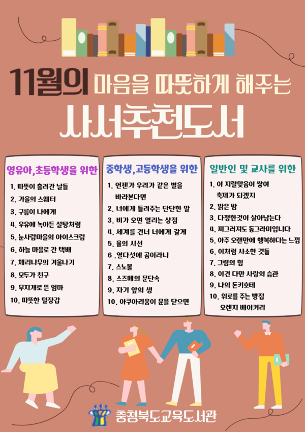 11월 추천 도서 30권 명단