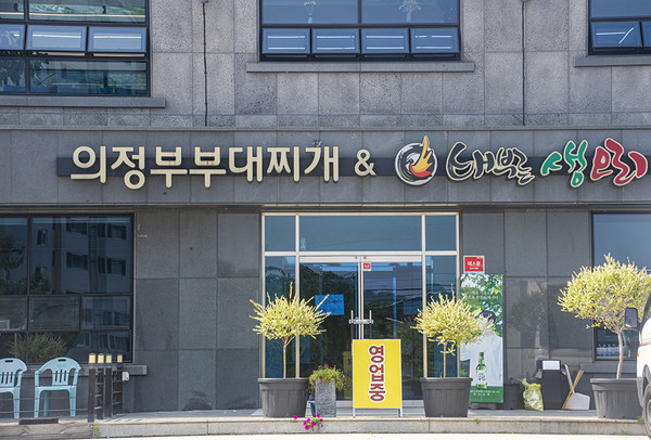 ‘의정부부대찌개 & 배부른 생오리’ 가게의 모습.(043-733-8655)