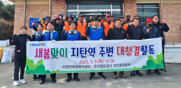 이원면 관계자와 한국철도공사대전충청본부 직원들이 지탄역 주변을 대상으로 대청결활동을 펼치고 있다.